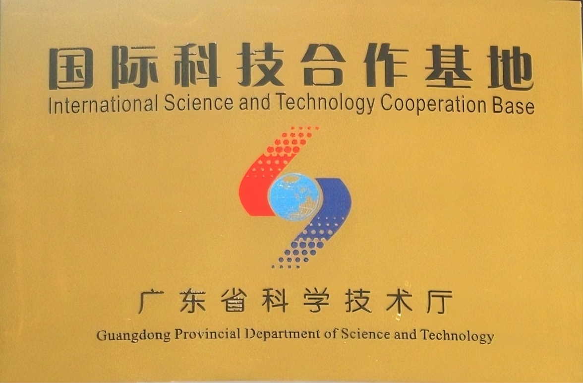 广东省国际科技合作基地