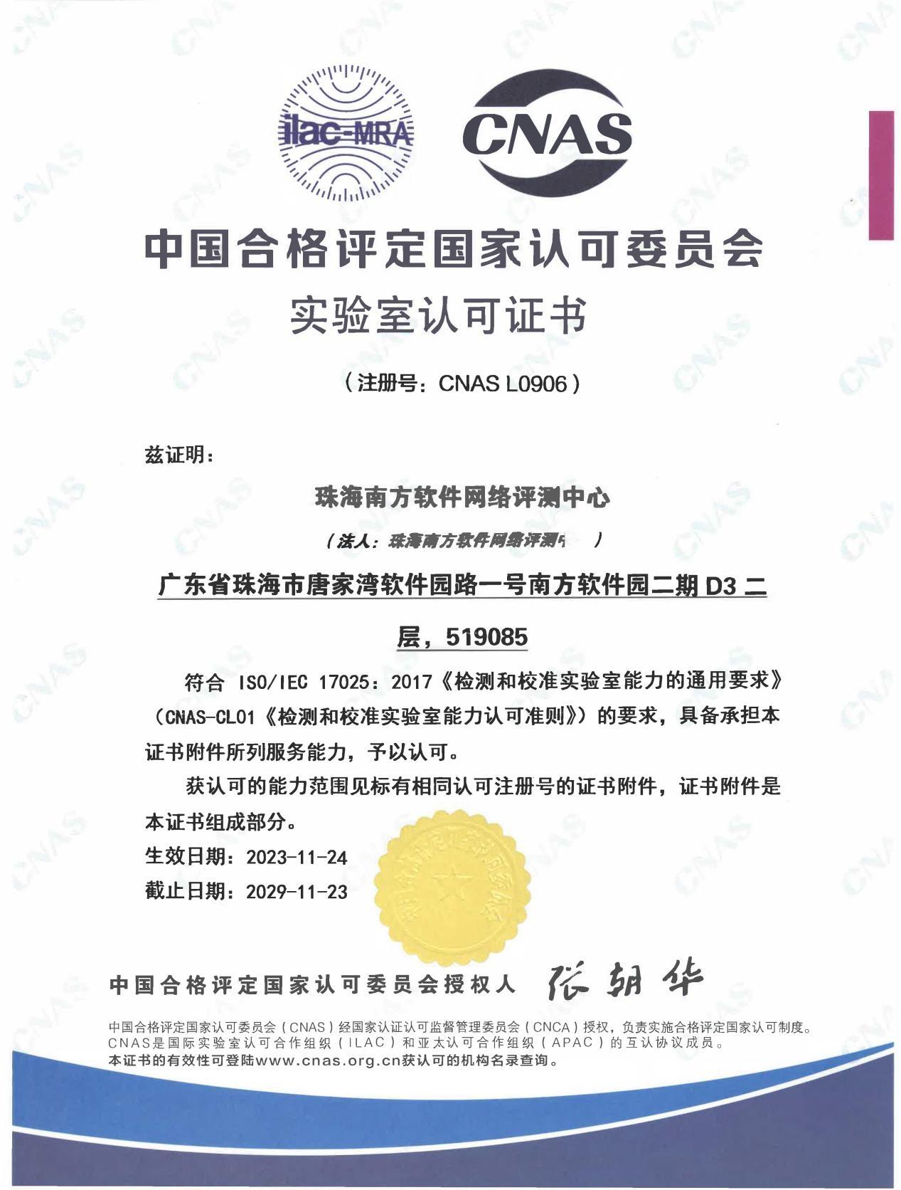 热烈祝贺评测中心成功维护软件网络和信息安全测评权威资质